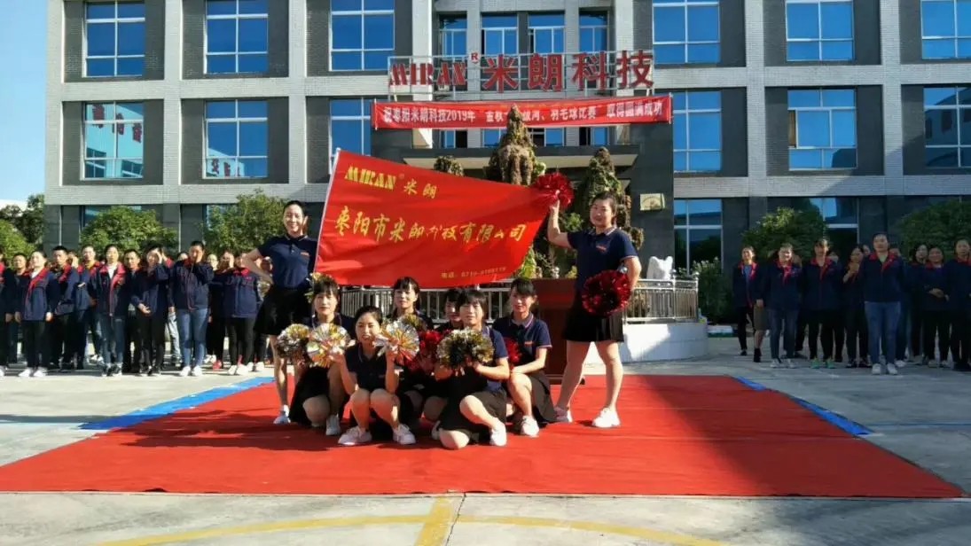 關于米朗科技有限公司第十六屆秋季運動會