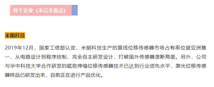 中國智能傳感器產業發展之路——湖北篇《MIRAN米朗科技》