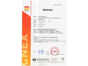 <b>本安型拉繩/拉線位移傳感器證書（數(shù)字信號輸出）</b>