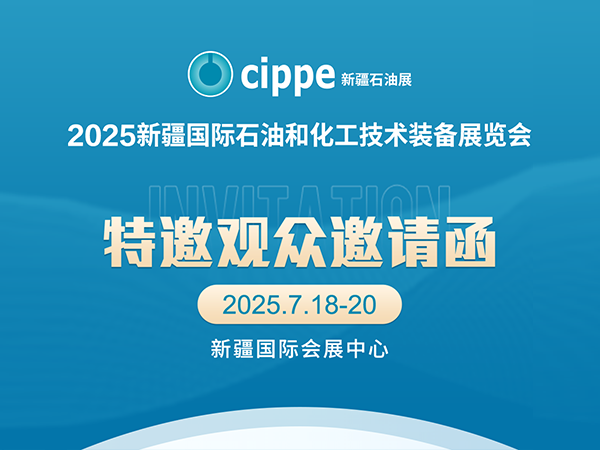 2025新疆國際石油和化工技術裝備展覽會即將舉辦，米朗科技誠邀參觀