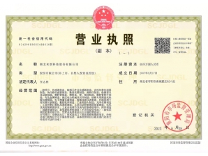 <b>湖北米朗公司營(yíng)業(yè)執(zhí)照</b>