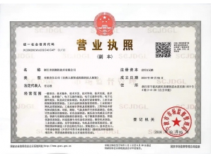 <b>浙江米朗公司營(yíng)業(yè)執(zhí)照</b>